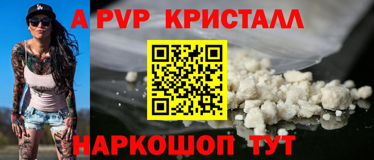 Сосновый Бор  APVP кристаллы  Alfa_PVP СК КРИС  Вход с VPN 