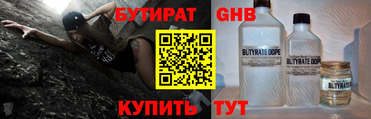 БУТИРАТ вода  Вход с VPN  Сосновый Бор 