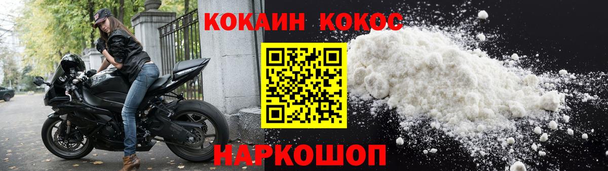 Cocaine Эквадор  КОКАИН  Сосновый Бор  Вход с VPN 