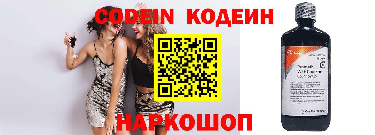 Кодеиновый сироп Lean Purple Drank  Codein напиток Lean (лин)  Сосновый Бор  Вход с VPN 