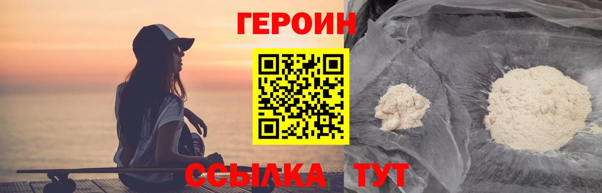 Героин белый  Вход с VPN  Сосновый Бор 